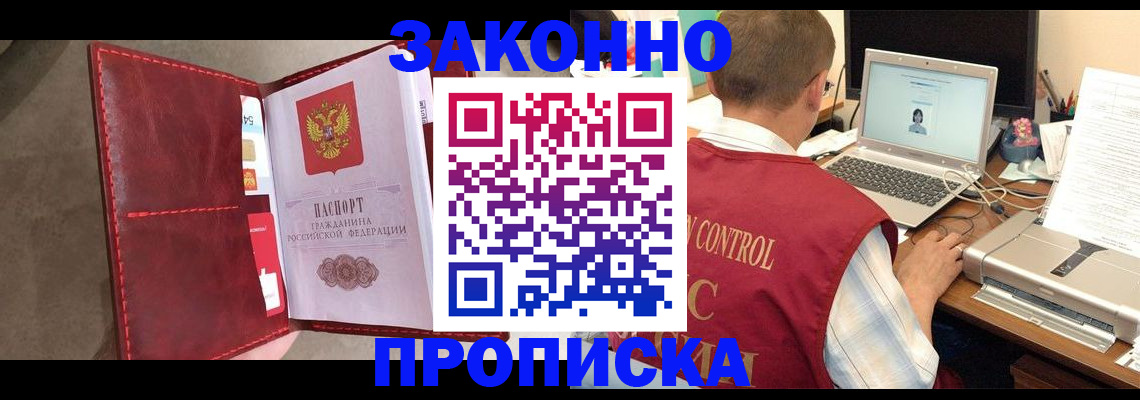 прописка паспорт в Лесосибирске