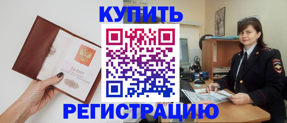 прописка 2025 в Лесосибирске