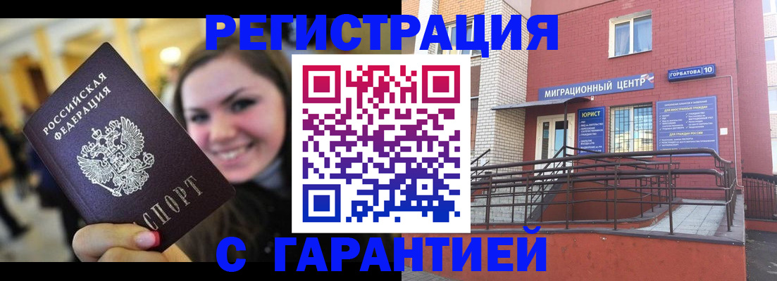 временная регистрация в Лесосибирске